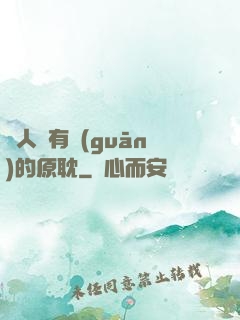 與人魚有關(guān)的原耽