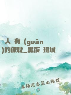 與人魚有關(guān)的原耽