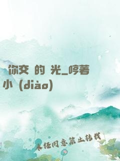 與你交錯的時光