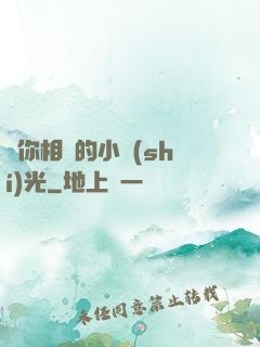 與你相戀的小時(shí)光