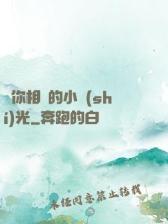 與你相戀的小時(shí)光