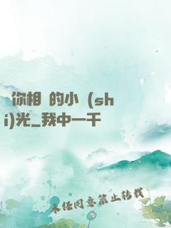 與你相戀的小時(shí)光