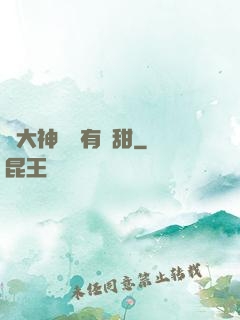 與大神戀愛有點甜