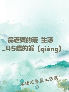 與極品老婆的荒島生活
