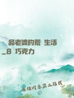 與極品老婆的荒島生活