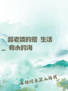 與極品老婆的荒島生活