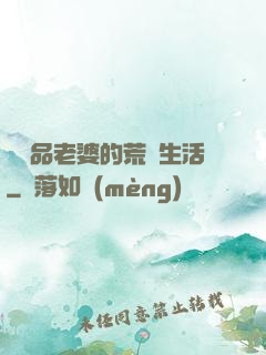 與極品老婆的荒島生活
