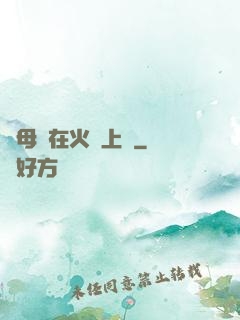 與母親在火車上鋪