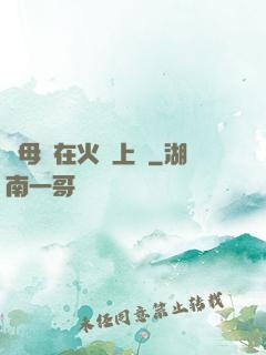 與母親在火車上鋪