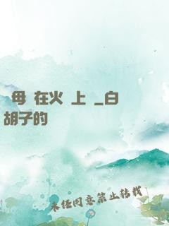 與母親在火車上鋪