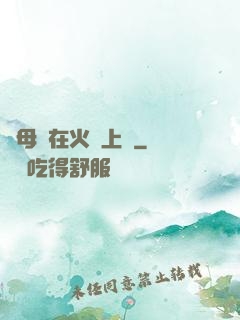 與母親在火車上鋪