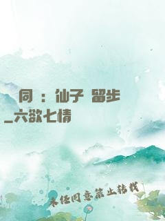 與獸同謀：仙子請留步