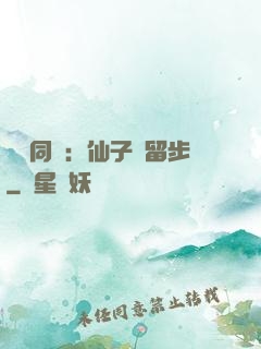 與獸同謀：仙子請留步