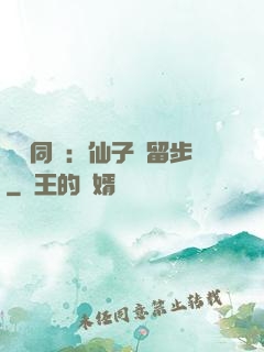 與獸同謀：仙子請留步