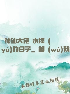 與神仙大佬渾水摸魚(yú)的日子