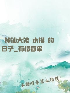 與神仙大佬渾水摸魚的日子