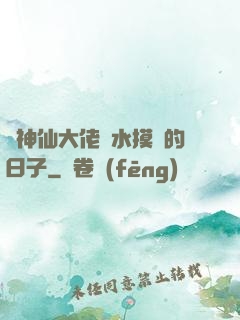 與神仙大佬渾水摸魚的日子