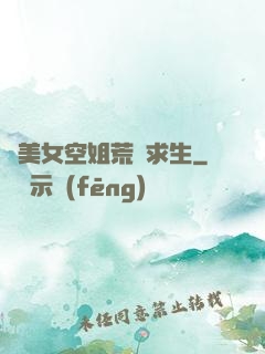 與美女空姐荒島求生