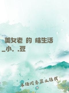 與美女老總的曖昧生活