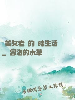 與美女老總的曖昧生活