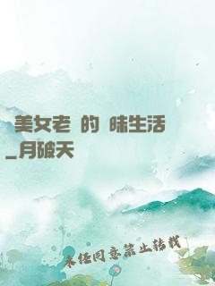 與美女老總的曖昧生活
