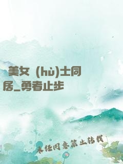 與美女護(hù)士同居