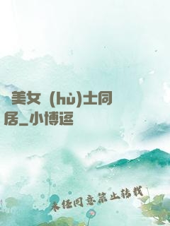 與美女護(hù)士同居