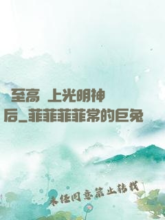 與至高無上光明神戀愛后