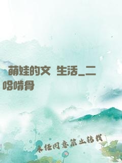 與萌娃的文藝生活