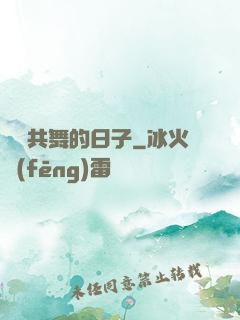 與豬共舞的日子