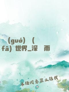 舉國(guó)開發(fā)異世界