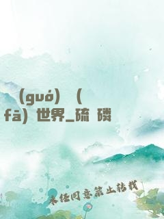 舉國(guó)開發(fā)異世界