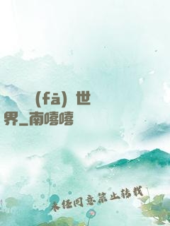 舉國開發(fā)異世界
