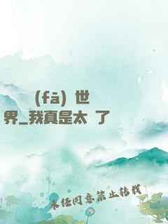 舉國開發(fā)異世界