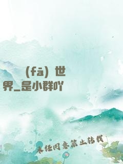 舉國開發(fā)異世界