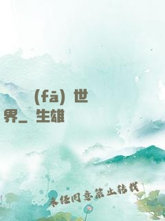 舉國開發(fā)異世界