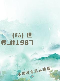 舉國開發(fā)異世界
