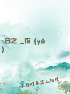 舊日之橋