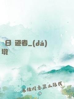 舊日傳道者