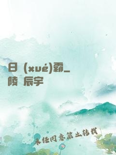 舊日學(xué)霸