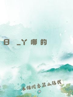 舊日馭龍