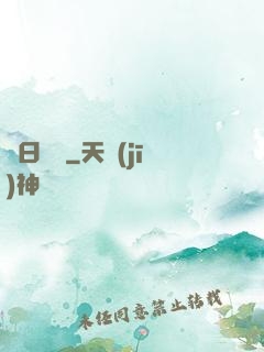舊日馭龍