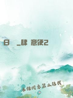 舊日馭龍