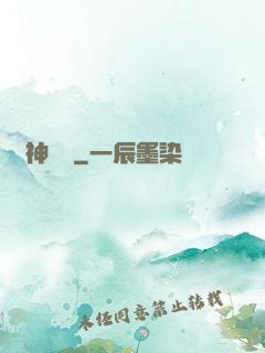 舊神殘夢
