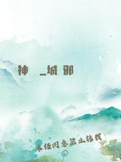 舊神殘夢