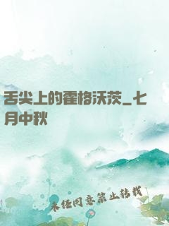 舌尖上的霍格沃茨