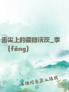 舌尖上的霍格沃茨