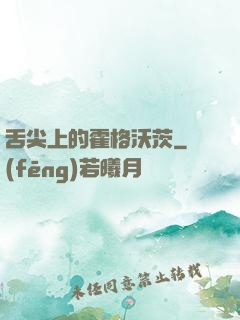 舌尖上的霍格沃茨