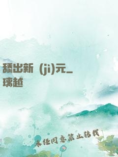 舔出新紀(jì)元