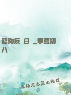 舔狗反擊日記